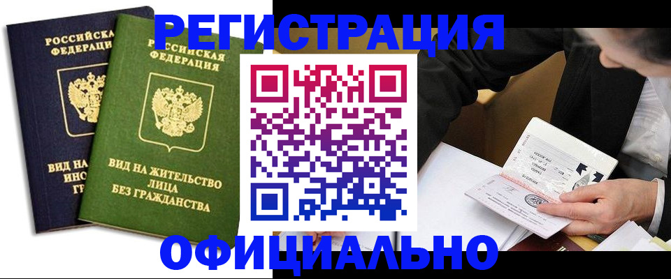 прописка в квартире в Вельске